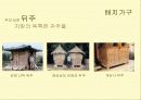 전통가구 - 조선시대 가구 특징에 대한 조사 47페이지