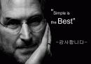 스티브잡스(Steve Jobs) 그는 누구인가? - 스티브 잡스의 성공 비결은? (What is the secret to the success of Steve Jobs?) 19페이지