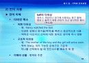 5강_ 기억과_인지과정(7,8장) 53페이지