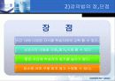 [교육방법 및 교육공학] 4장 강의식 수업과 토의식 수업 7페이지