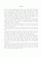 [졸업논문]지역경제활성화를 위한 당진지역 관광상품 활성화 방안 - F-Tour 상품개발을 중심으로 2페이지