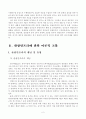 [졸업논문]당진군의 관광인프라 구축방안 연구 5페이지
