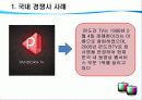 아프리카 - E-BUSINESS 성공사례 ABOUT AFREECA TV 15페이지