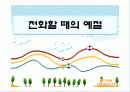 전화예절 7페이지