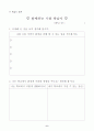 5)사회-3. 자연재해와 환경문제 - 우리 가족 환경 일지를 바탕으로 환경 문제를 파악해보기 6페이지