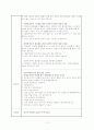 [모의 수업지도안] 만 4세 대상의 활동계획안 작성하기 (주제-물에 대하여) 10페이지