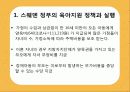 [선진국의 유아교육] 스웨덴 육아정책 개관 및 동향과 유아교육, 보육에 대한 분석과 교훈점 3페이지