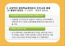 [선진국의 유아교육] 스웨덴 육아정책 개관 및 동향과 유아교육, 보육에 대한 분석과 교훈점 25페이지