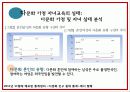 사회문제론_다문화 5페이지