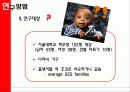 [소비심리-사례조사 연구] 출생 순서가 소비 심리에 미치는 영향 12페이지