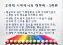 스타시스템과 음악산업 13페이지