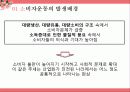 일본의 소비자운동 4페이지