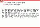 일본의 소비자운동 24페이지