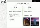 한국의 멋과 정을 더하다 9페이지