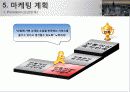 웰빙테마 찻집 창업 사업계획서 14페이지