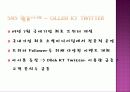 SNS,스마트폰,소셜커머스가 우리일상과 생활에 미치는영향력분석 13페이지