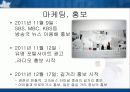 예술경영-강원도 눈, 얼음축제 8페이지