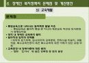 [★우수레포트★][장애인복지 정책] 장애인의 개념, 장애인복지 정책의 역사, 정애인복지 정책 분석, 장애인복지정책 현황, 문제점 및 장애인복지 정책 개선방안 36페이지