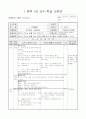 5)체육-3. 경쟁활동 - 투수가 던지는 공을 치는 주먹야구 1페이지