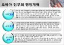 미국의 행정개혁 33페이지