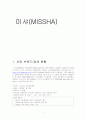 미샤(MISSHA) 1페이지