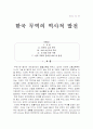한국 무역의 발전 레포트(논문형식) 2페이지