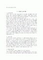한국 무역의 발전 레포트(논문형식) 3페이지
