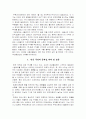 한국 무역의 발전 레포트(논문형식) 9페이지