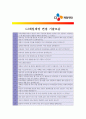 [ CJ제일제당 - 생산직 ]합격자기소개서,CJ제일제당생산직자기소개서자소서,CJ제일제당생산직자소서자기소개서,CJ제일제당생산직자기소개서샘플,CJ제일제당생산직자기소개서,자기소개서,생산자기소개서자소서 4페이지