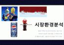 Coca cola(코카콜라) vs pepsi cola(펩시콜라) 7페이지