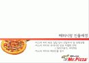 미스터피자(Mr.Pizza) 해외진출위한 글로벌 마케팅전략 8페이지