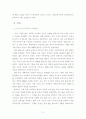 10~11세기 동아시아 국제체제에서의 고려 위상 분석(高麗 位相 分析) 3페이지