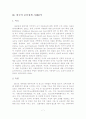 [졸업논문]우리나라 보육행정체계의 문제점과 개선방안(논문) 8페이지