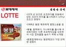 프리젠테이1[초코파이 情_지구와 情을 맺다] 9페이지