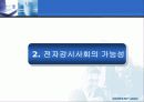 전자정부의 역기능들 16페이지