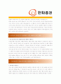 [ 한화증권- 자산관리 ] 자기소개서 자소서, 한화증권 자기소개서 자소서, 한화증권 자기소개서 샘플, 한화증권 합격 자기소개서, 한화증권 자기소개서, 자기소개서, 기업 자기소개서, 자기소개서, 업종 자기소개서 2페이지