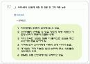 SSM의 확대로 인한 지역상권의 붕괴와 그로 인해 발생하는 계층간의 소득격차 11페이지