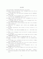 과제) 유아교육 현장에서의 기본생활습관 지도관련 내용과 방법 고찰 25페이지