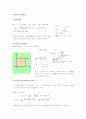 [수학과] 미분과 적분에 대하여 3페이지