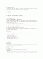 [지역사회간호학] Chapter5. 가족간호 요약 정리 8페이지