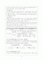 저소득층을 위한 사회복지행정(국민기초생활보상제도) 3페이지