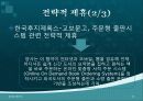 E-bookstore (교보문고에 대한 조사) 시장조사 11페이지