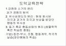 [도덕발달심리학] 행동주의적 입장 04 - 행동주의 이론에 따른 도덕성의 발달 13페이지