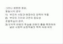 [도덕발달심리학] 행동주의적 입장 04 - 행동주의 이론에 따른 도덕성의 발달 31페이지