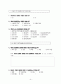 (결과) 대학생들의 일본에 대한 인식 조사 ,spss(Statistical Package for Social Science) 를 이용한 분석  24페이지