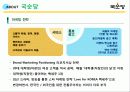 [경영학원론] 좋은 술로 끝까지 - 국순당 8페이지