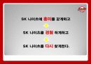 SK 나이츠(SK Knights) 37페이지