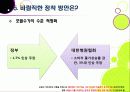 [포괄수가제]포괄수가제(DRG) 도입 논란의 모든 것 - 포괄수가제 적용 배경 및 찬성 반대 의견 분석, 제도 정착을 위한 해결과제 22페이지