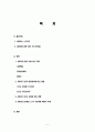 서태지에 대한 평가, 업적, 음악 작품, 의미, 컴백홈, 교실이데아, 한국 대중음악에 미친 영향, 아이돌, 한국사회에 미친 영향, 한계, 변화, 특징, 현황, 역할, 조사분석 2페이지