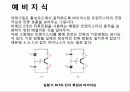 실험 9. BJT의 단자 특성과 바이어싱 8페이지